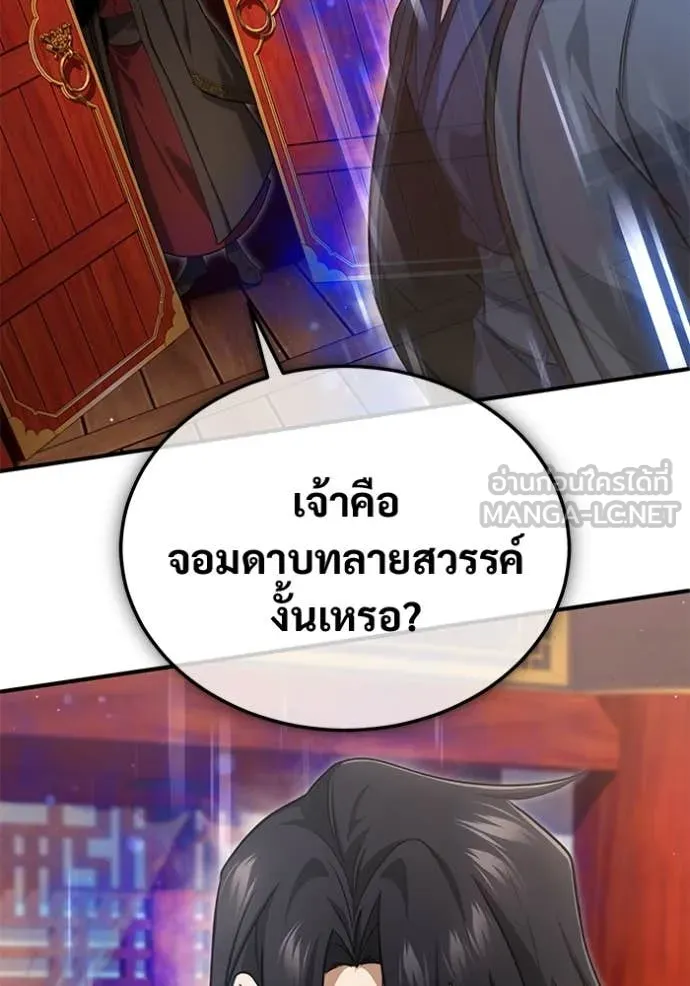 Regressor’s Life After Retirement ตอนที่ 88 หน้า 79