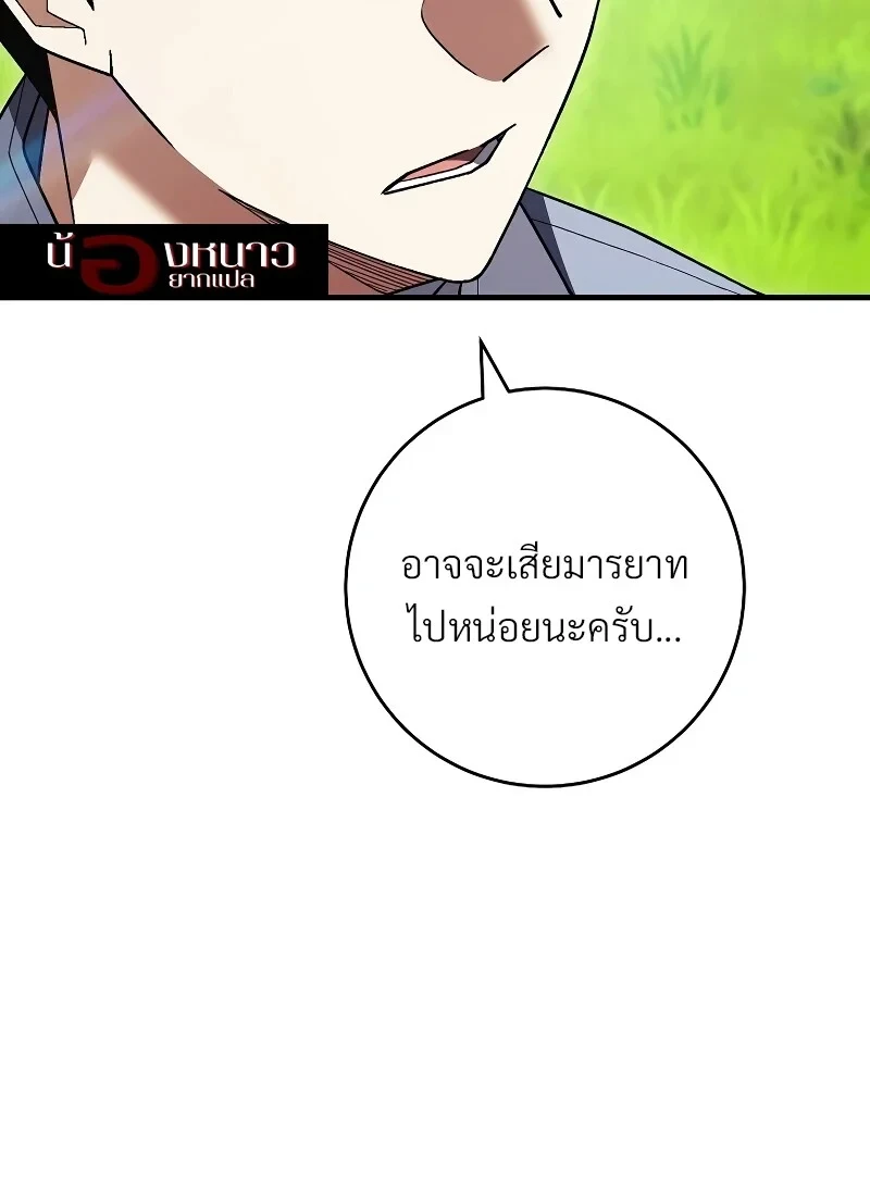 The Hero Returns ตอนที่ 115 หน้า 117