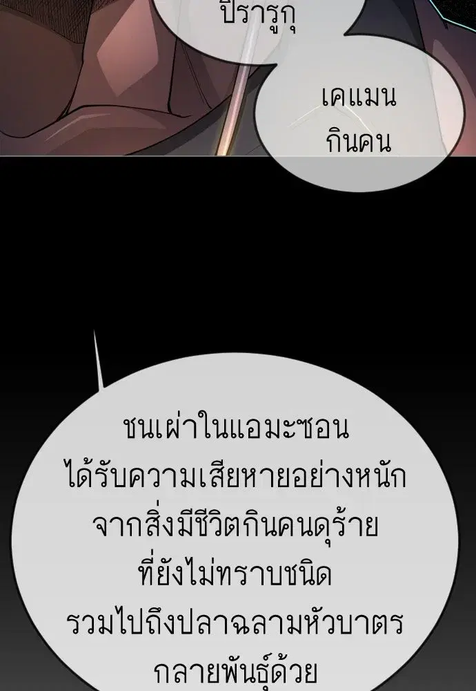 Superhuman Era ตอนที่ 198 หน้า 67