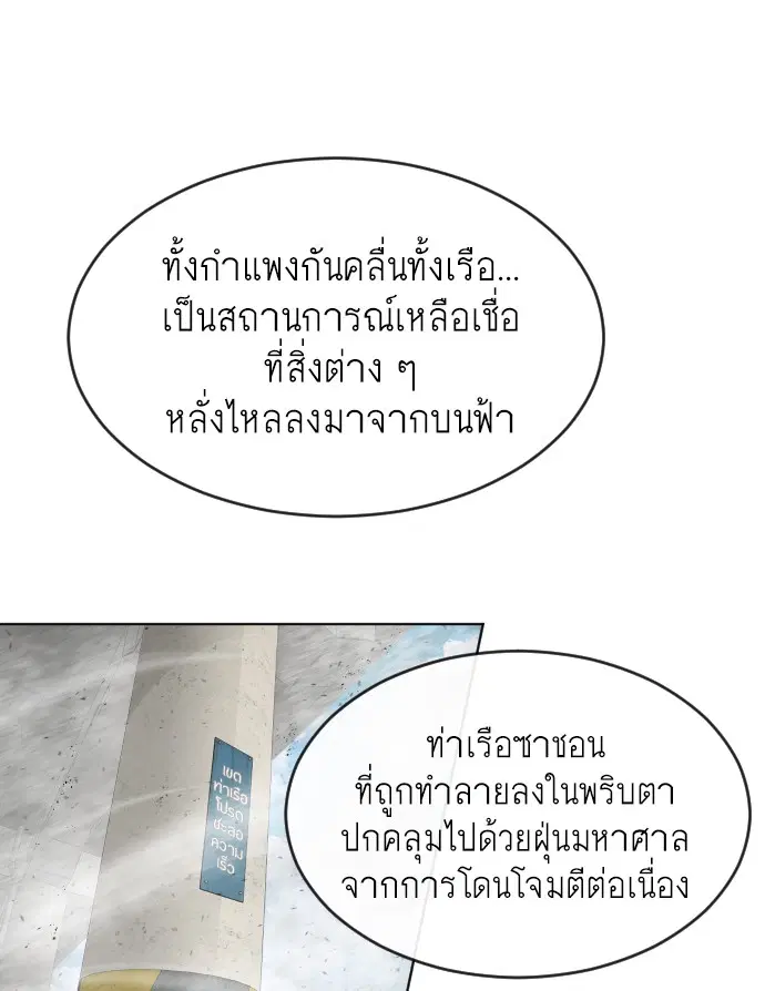 Superhuman Era ตอนที่ 96 หน้า 81