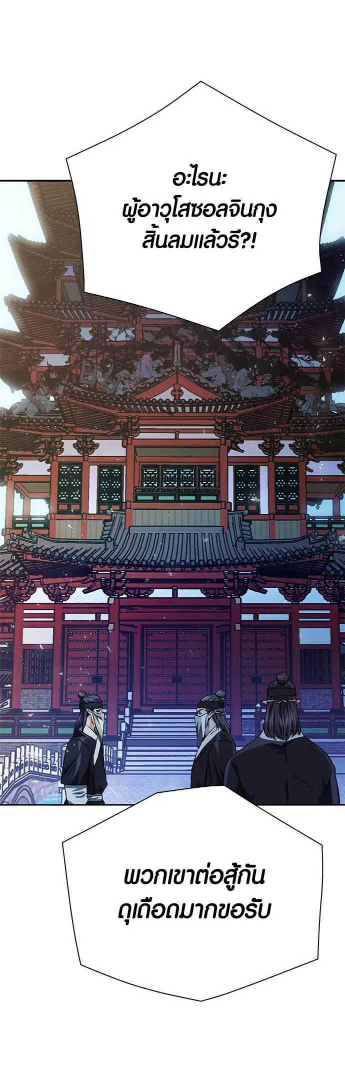 The Druid of Seoul Station ตอนที่ 116 หน้า 70