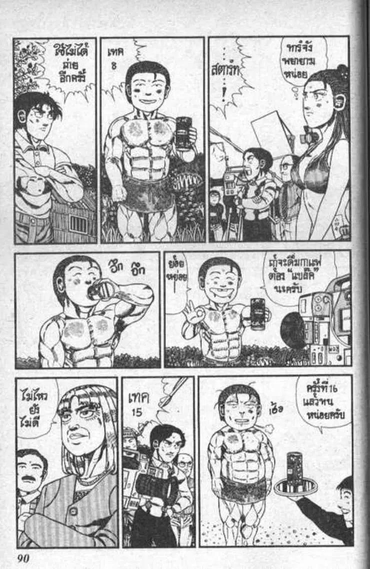Shin Jungle no Ouja Tar-chan ตอนที่ 101 หน้า 10