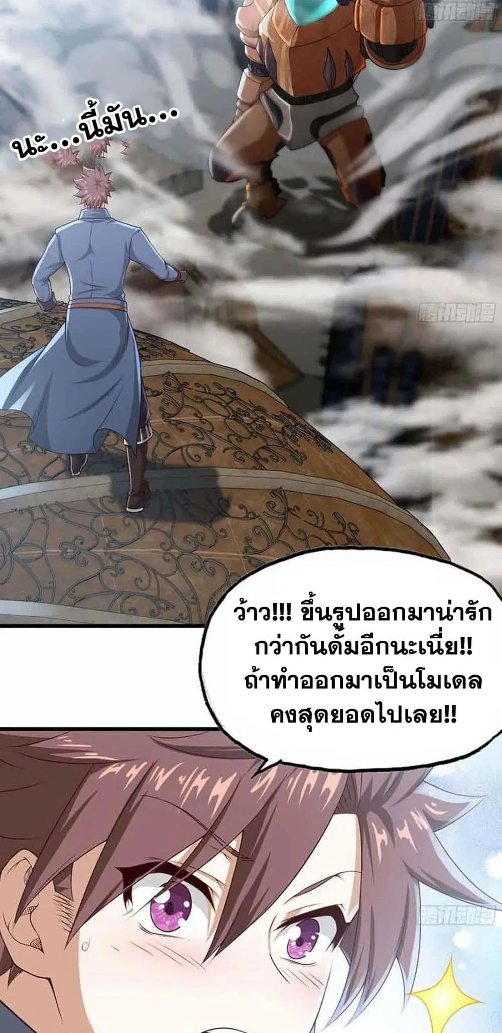 My Wife is a Demon Queen ตอนที่ 237 หน้า 16
