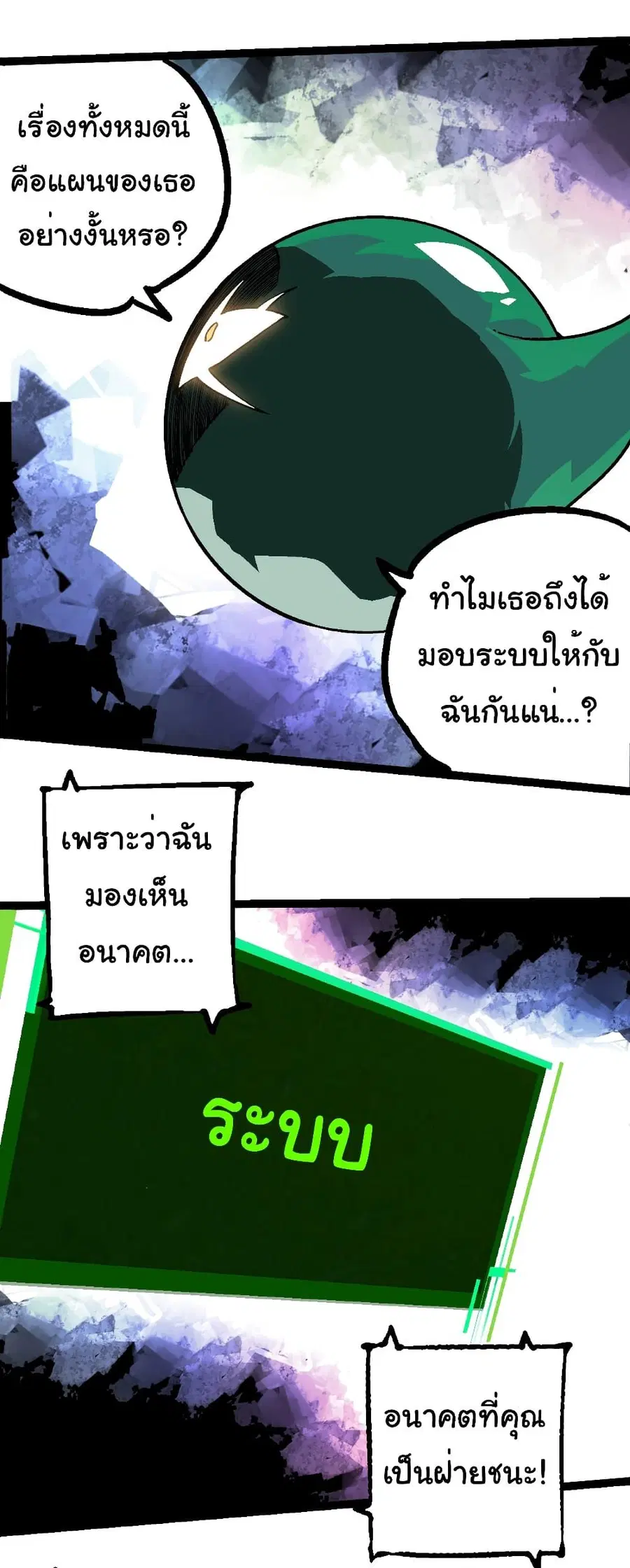 Evolution Begins With A Big Tree ตอนที่ 237 หน้า 35