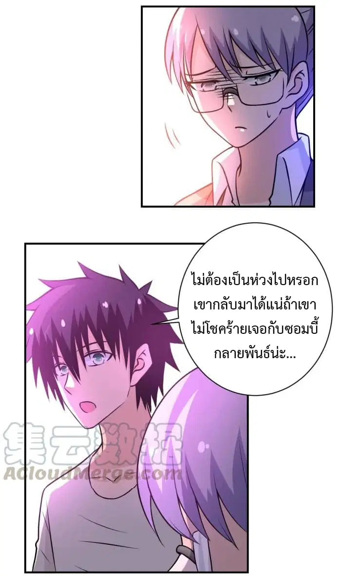 Apocalyptic Super System ตอนที่ 42 หน้า 21