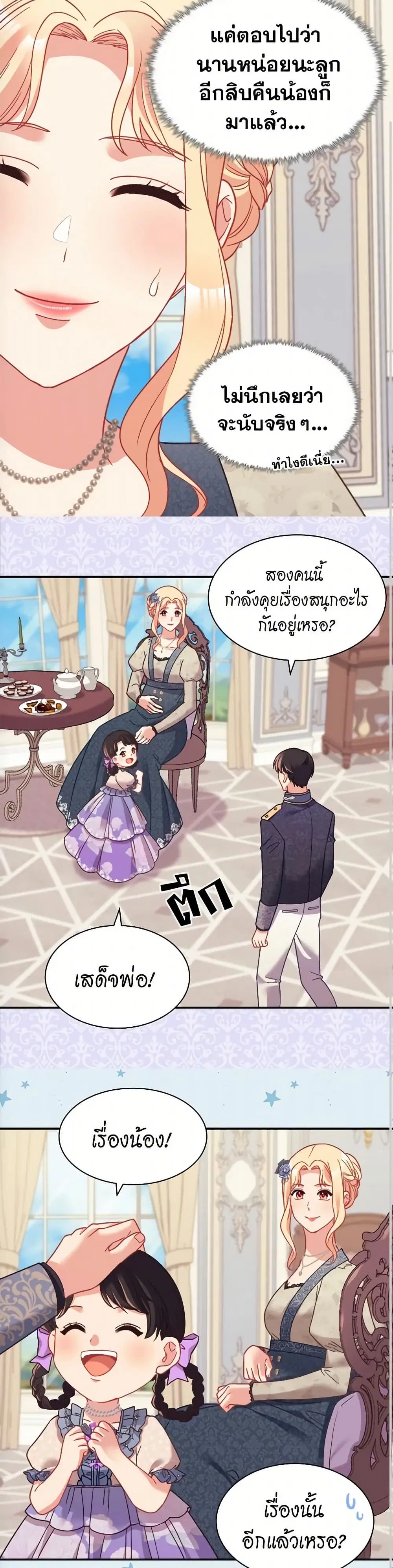 What It Takes to be a Villainess ตอนที่ 161 หน้า 5