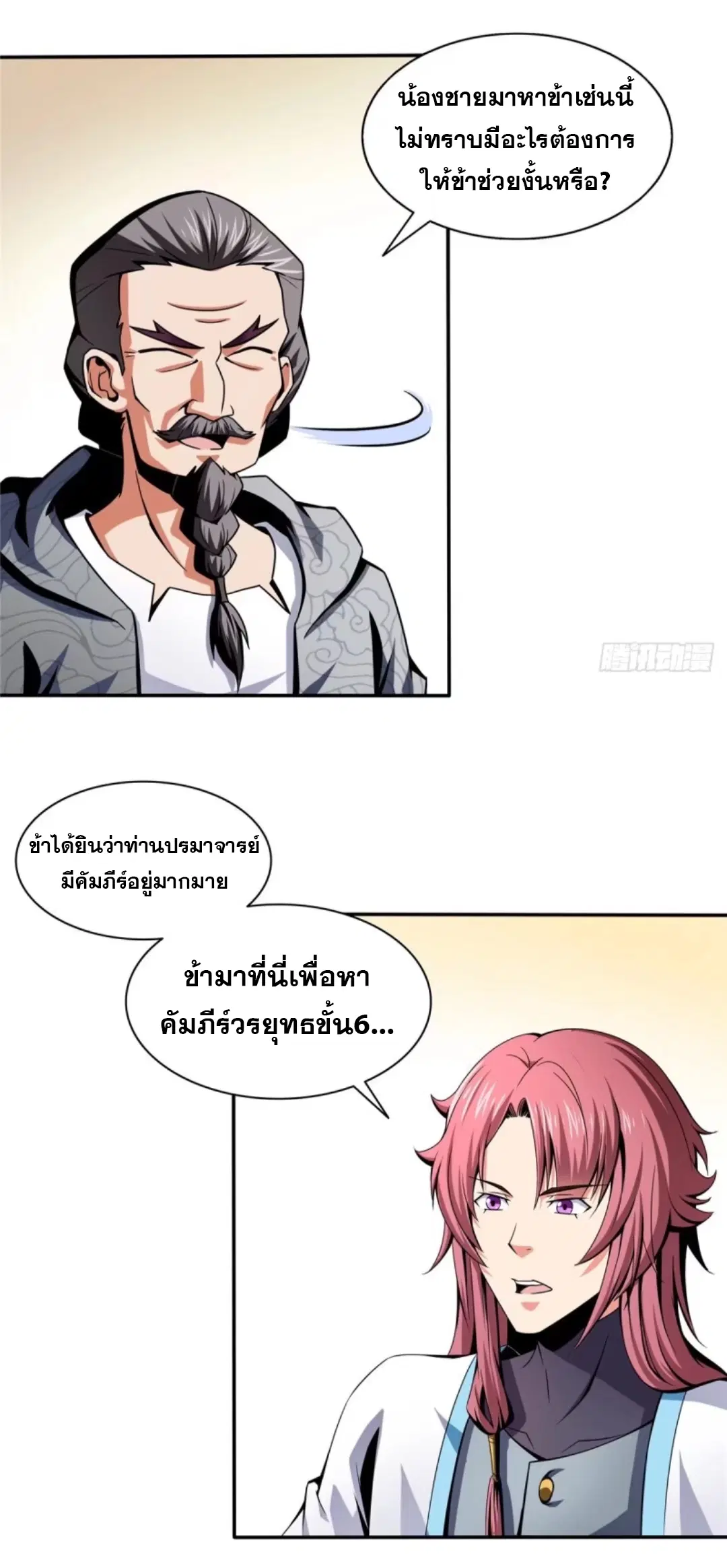 Library to Heaven’s Path ตอนที่ 31 หน้า 25