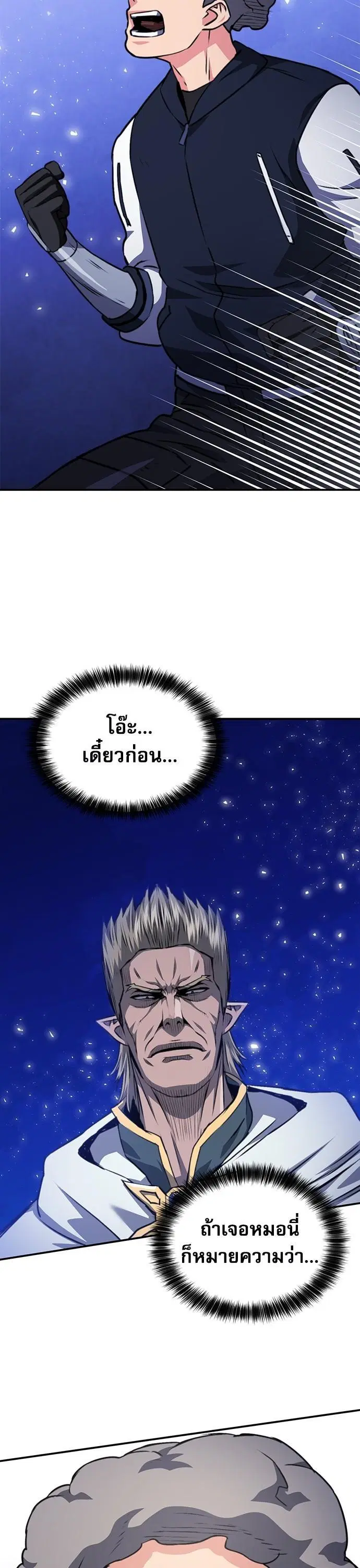 Seoul Station Druid ตอนที่ 158 หน้า 49
