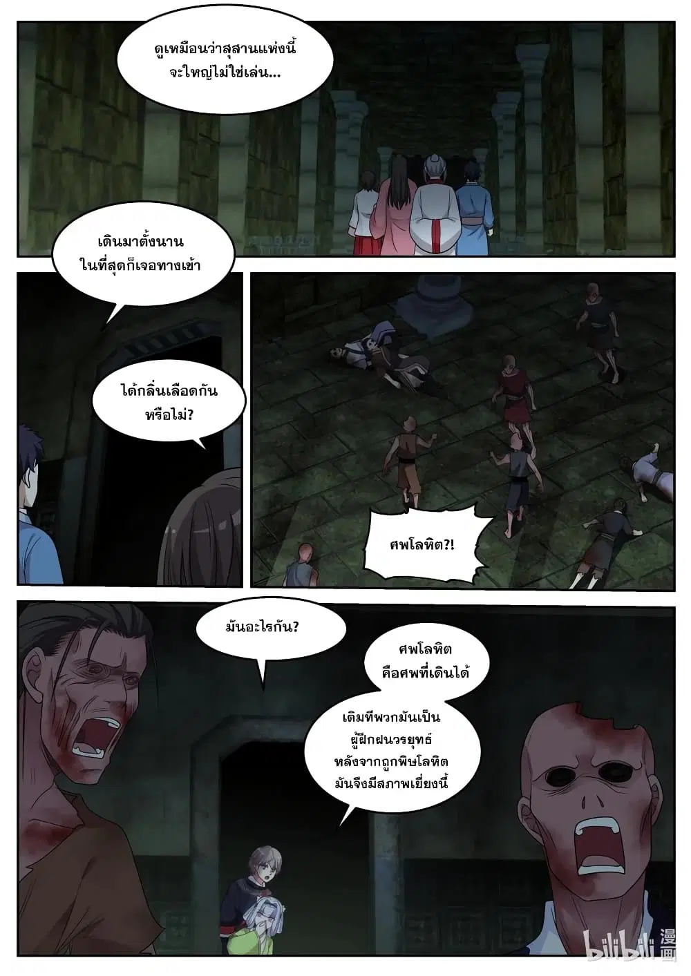 Martial God Asura ตอนที่ 52 หน้า 6