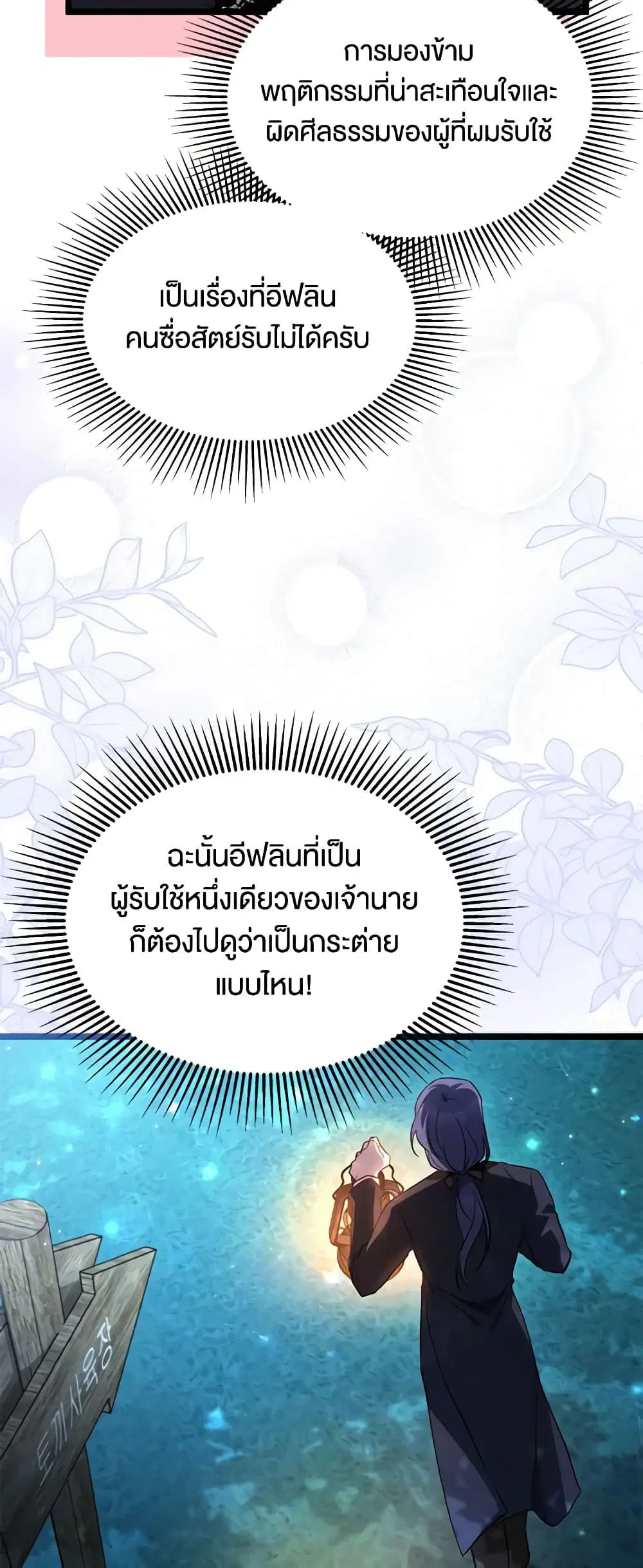 The Symbiotic Relationship Between a Panther and a Rabbit ตอนที่ 129 หน้า 18