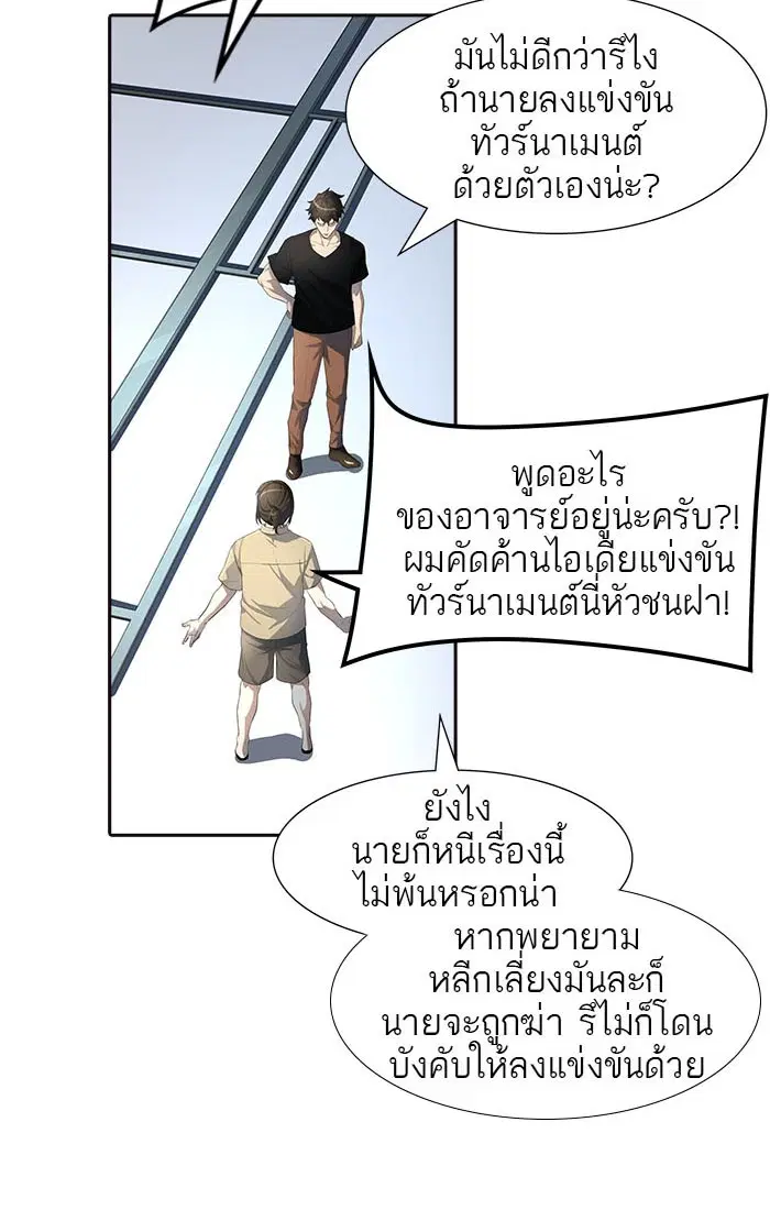 Tower of God ตอนที่ 548 หน้า 98