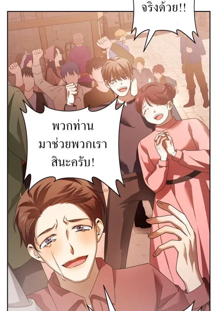 Your Throne ตอนที่ 100 หน้า 55