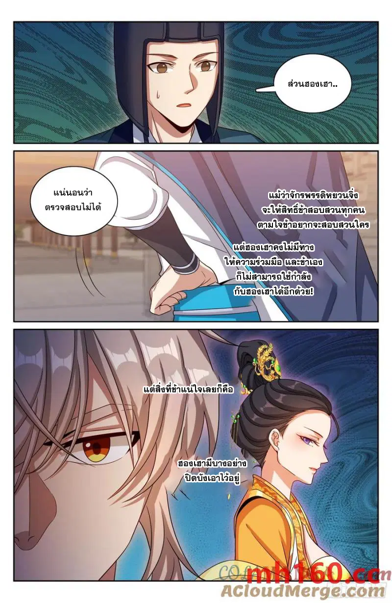 Nightwatcher ตอนที่ 315 หน้า 18