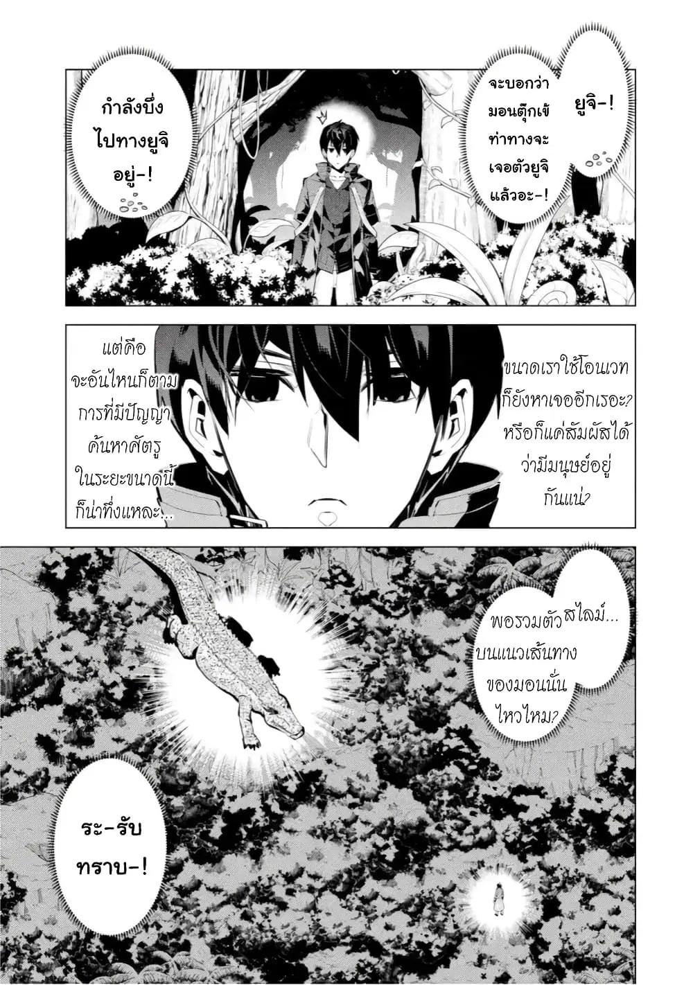 Tensei Kenja no Isekai Life ตอนที่ 40.3 หน้า 8