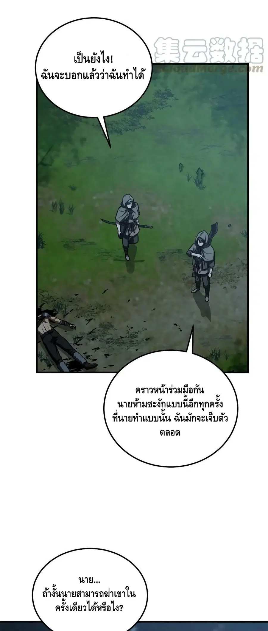Global Martial Arts ตอนที่ 190 หน้า 24
