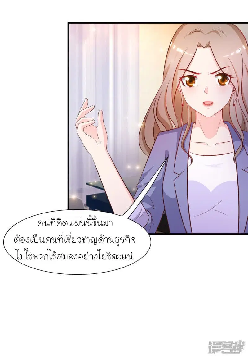 The Strongest Peach Blossom ตอนที่ 56 หน้า 8
