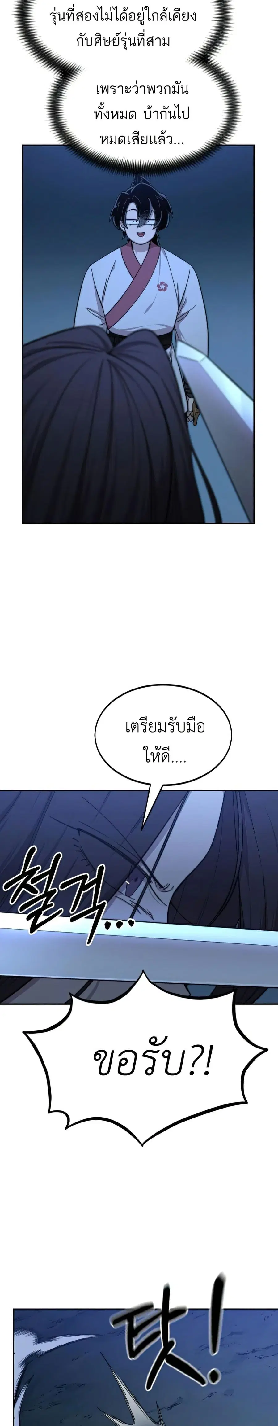 Return of the Mount Hua Sect ตอนที่ 47 หน้า 11