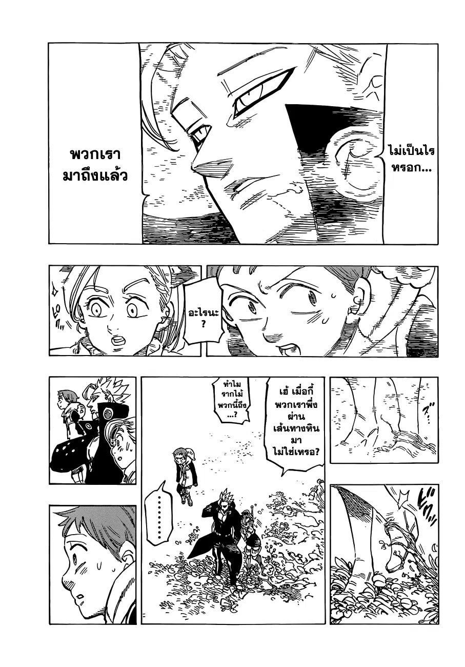 Nanatsu no Taizai ตอนที่ 104 หน้า 13