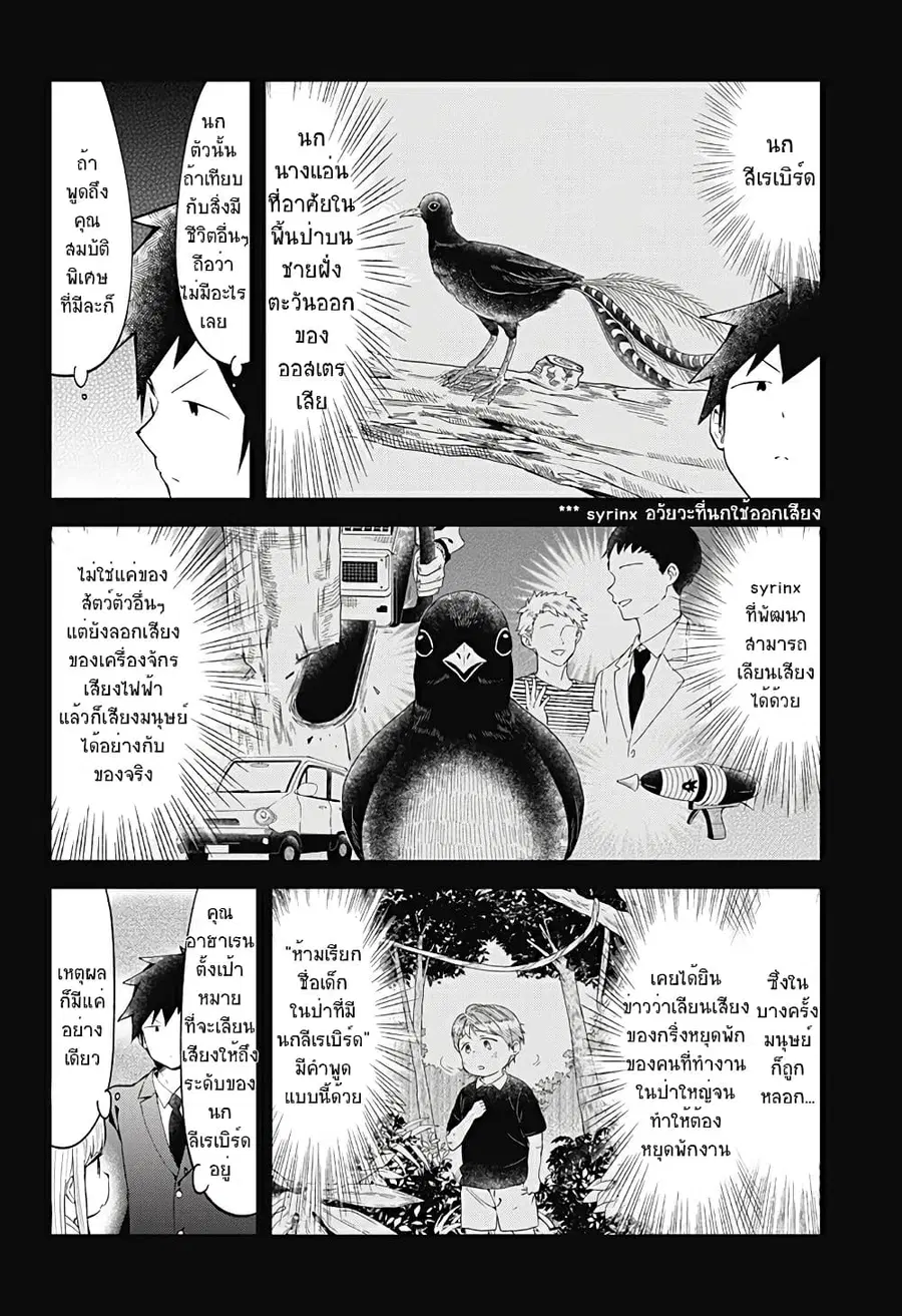 Aharen-san wa Hakarenai ตอนที่ 117 หน้า 10
