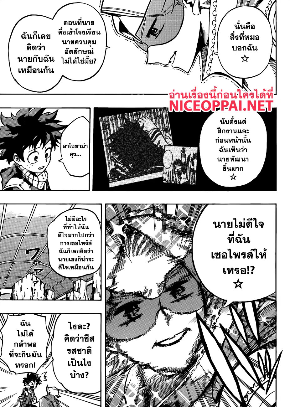 Boku no Hero Academia (My Hero Academia) ตอนที่ 168 หน้า 15