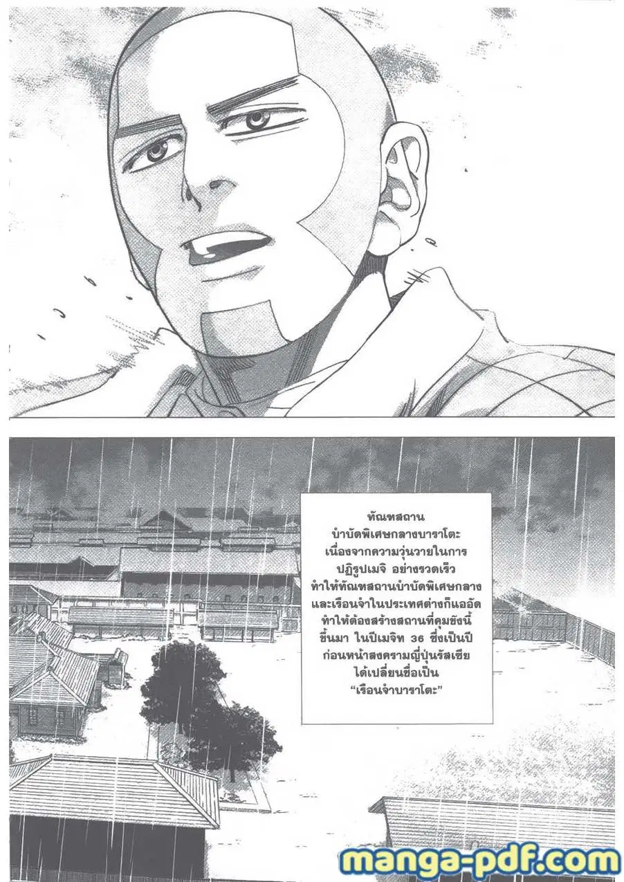 Golden Kamuy ตอนที่ 83 หน้า 16