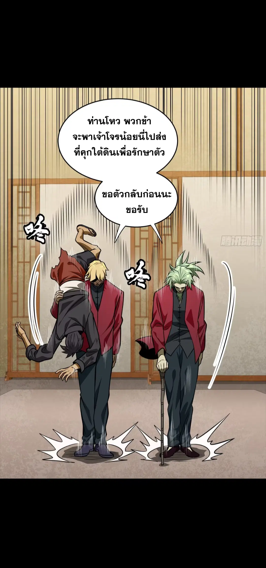 Legend of Star General ตอนที่ 275 หน้า 17