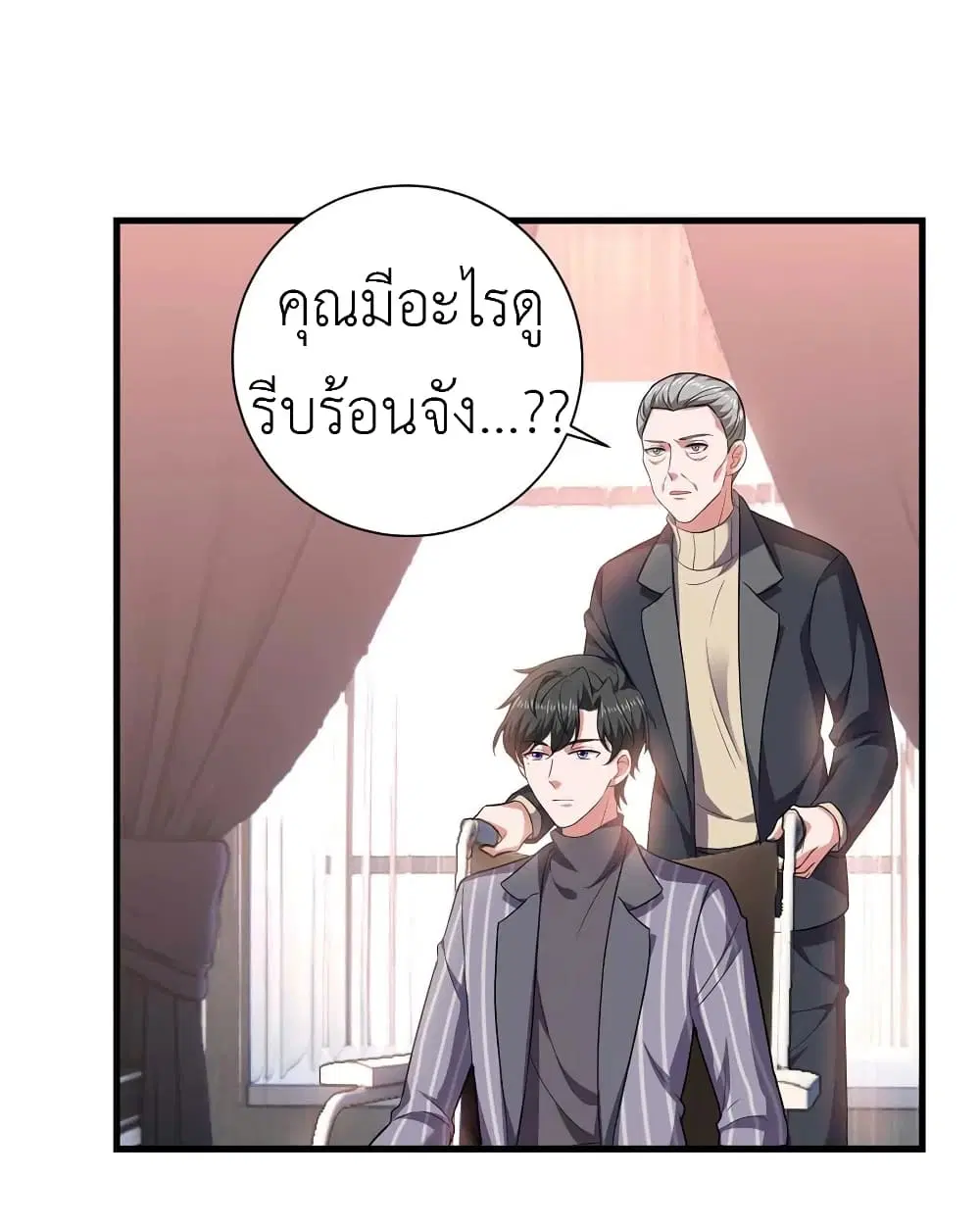 The Big Guy calls me Little Ancestor ตอนที่ 39 หน้า 29