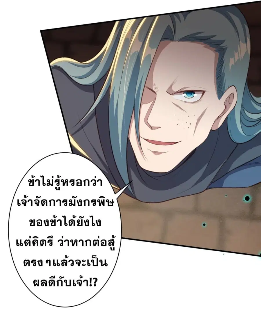 Against the Gods ตอนที่ 356 หน้า 4