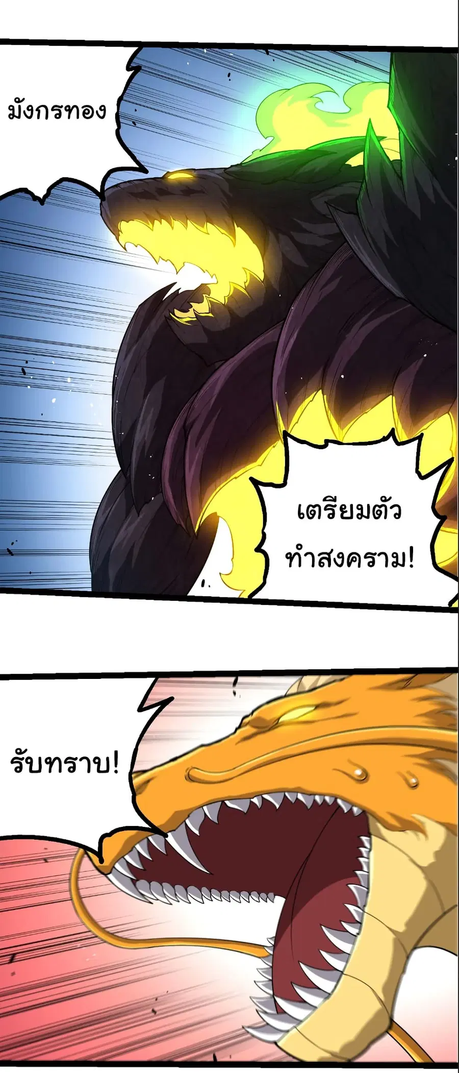 Evolution Begins With A Big Tree ตอนที่ 308 หน้า 14