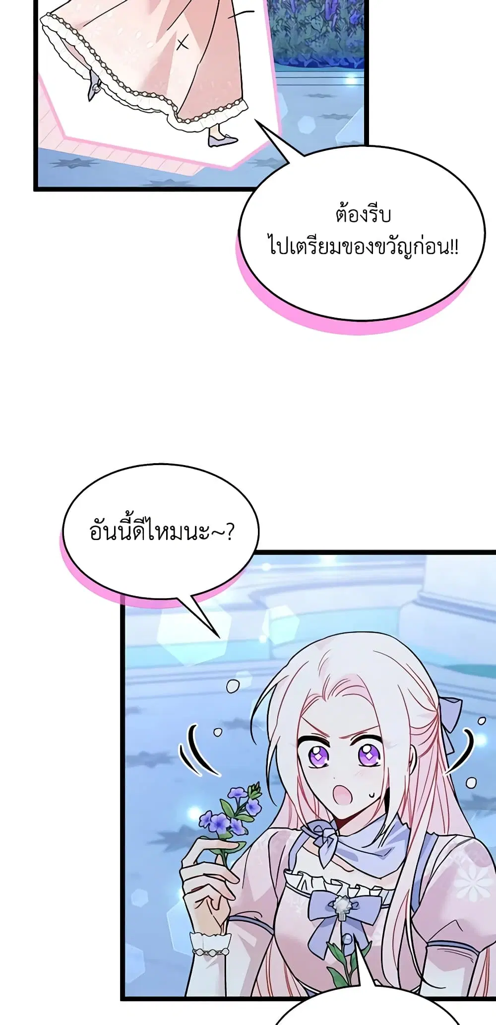 The Symbiotic Relationship Between a Panther and a Rabbit ตอนที่ 108 หน้า 4