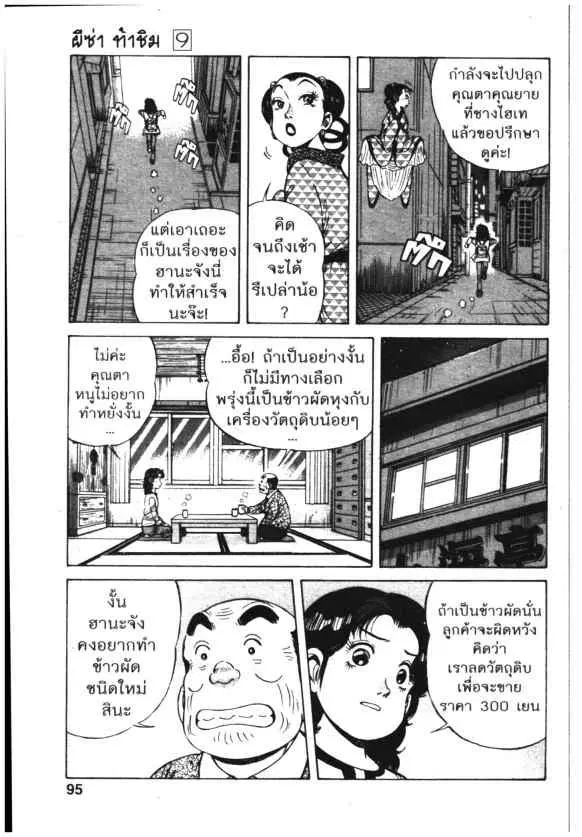 Kachuu Hana ตอนที่ 62 หน้า 13