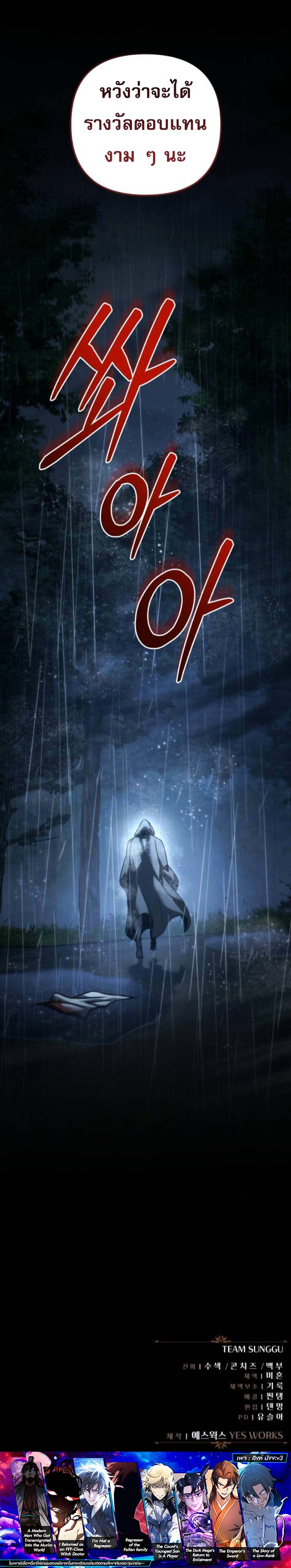 Regressor of the Fallen Family เพลิงสงครามหวนจุติ ตอนที่ 111 หน้า 20