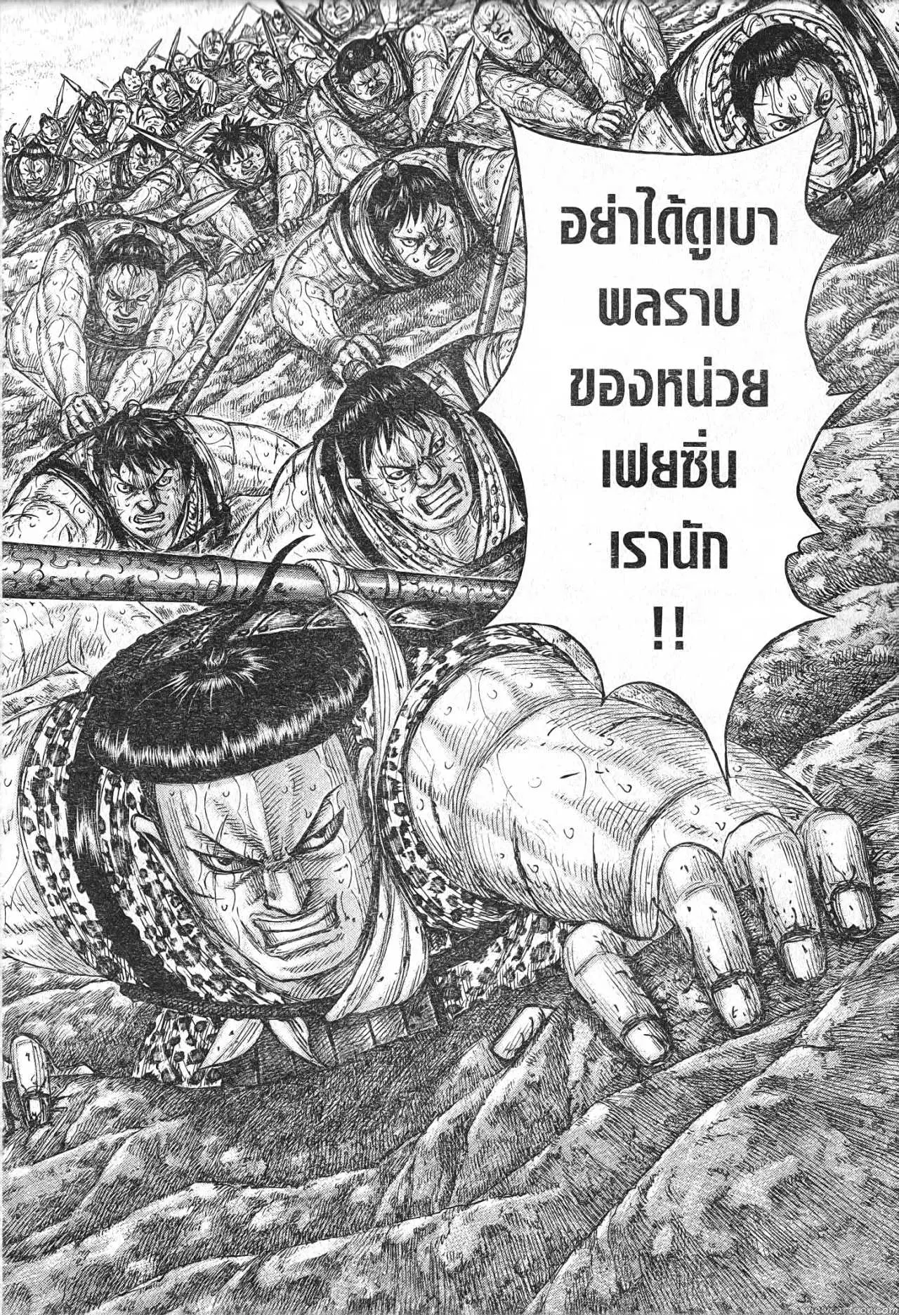 Kingdom ตอนที่ 681 หน้า 18