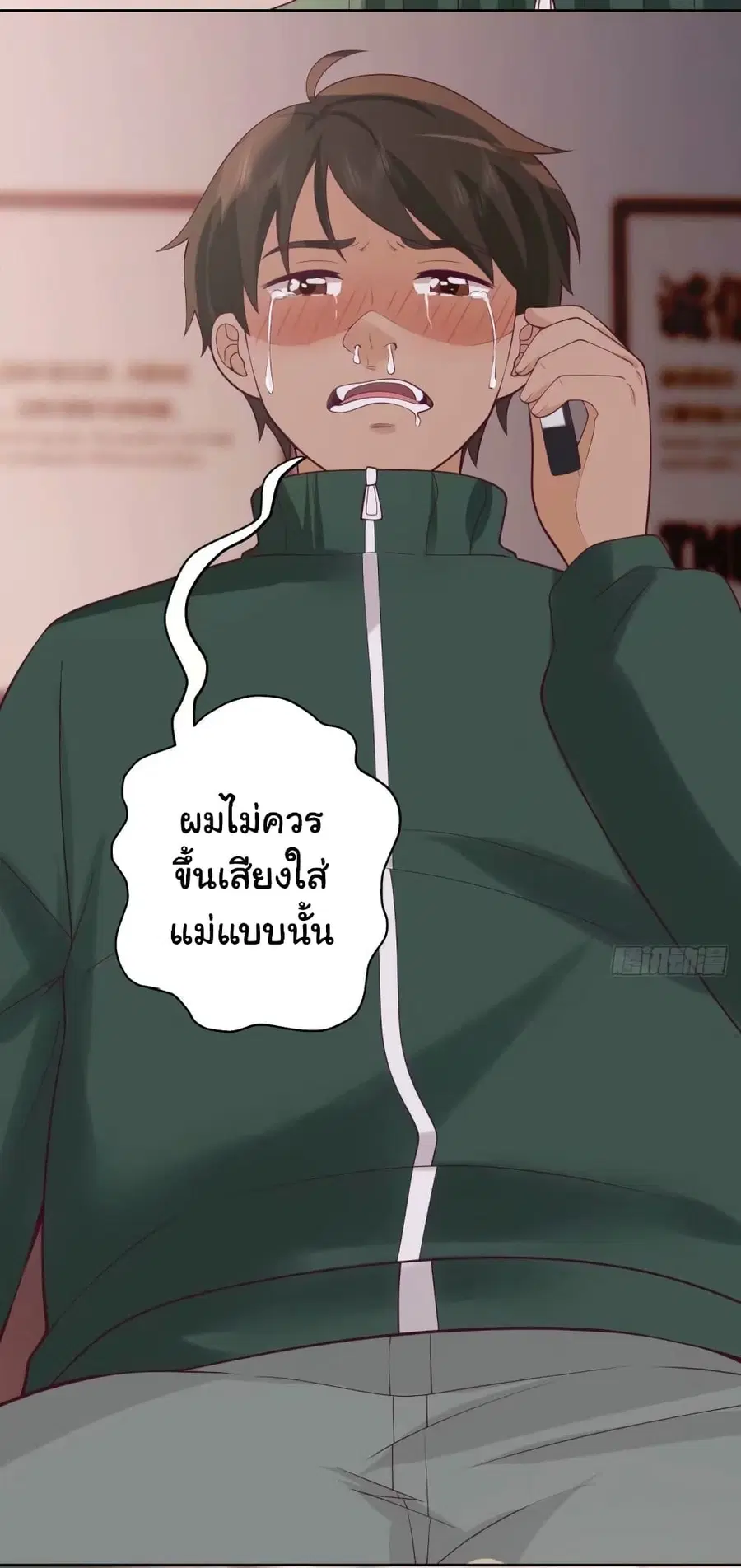 I Really Don’t Want to be Reborn ตอนที่ 168 หน้า 21