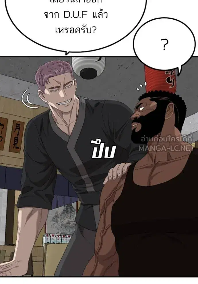 Bad Guy ตอนที่ 257 หน้า 145