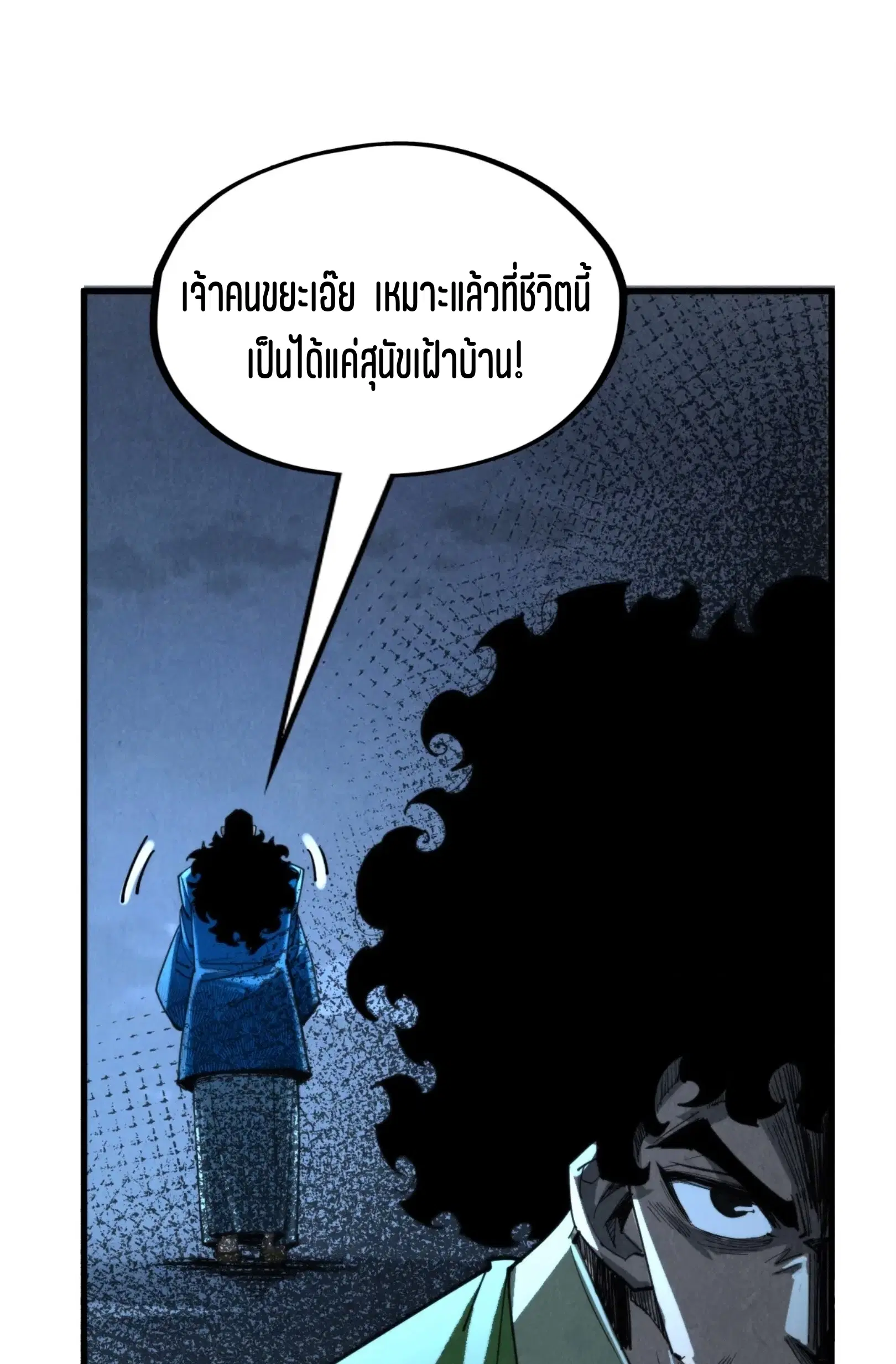The Eternal Supreme ตอนที่ 248 หน้า 47