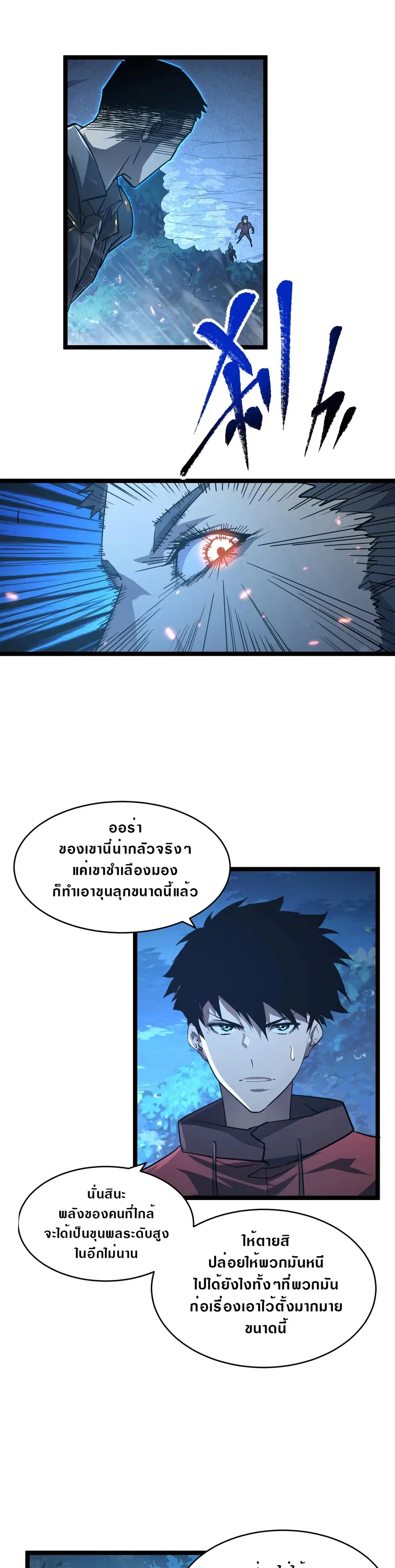 Rise From The Rubble ตอนที่ 79 หน้า 15