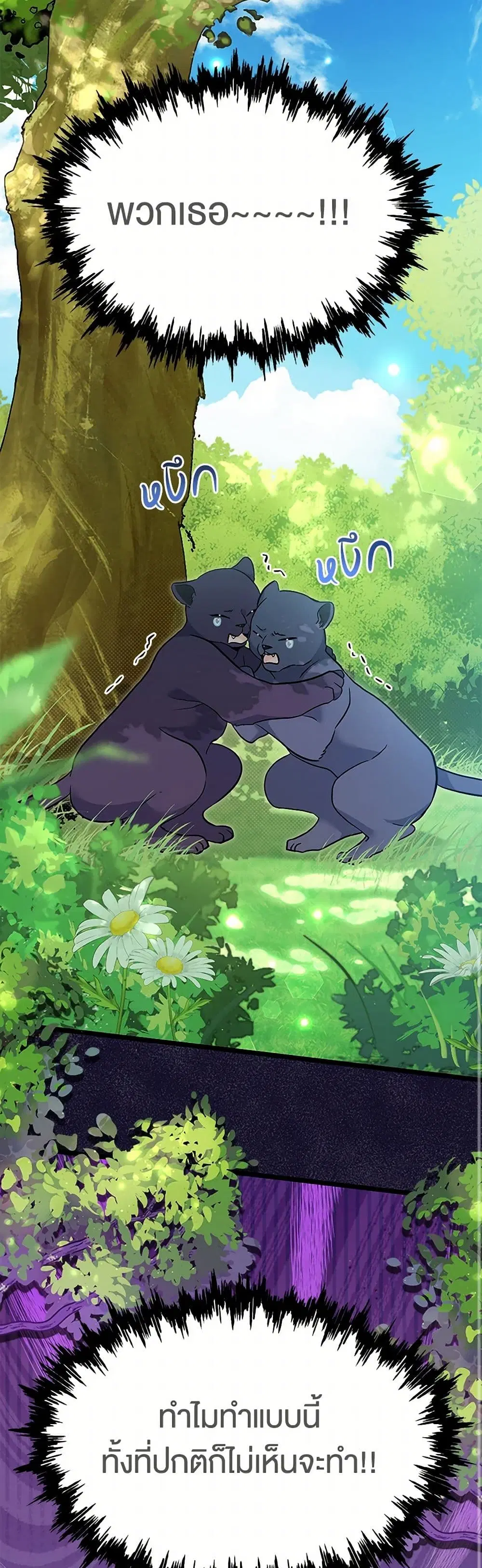 The Symbiotic Relationship Between a Panther and a Rabbit ตอนที่ 155 หน้า 8