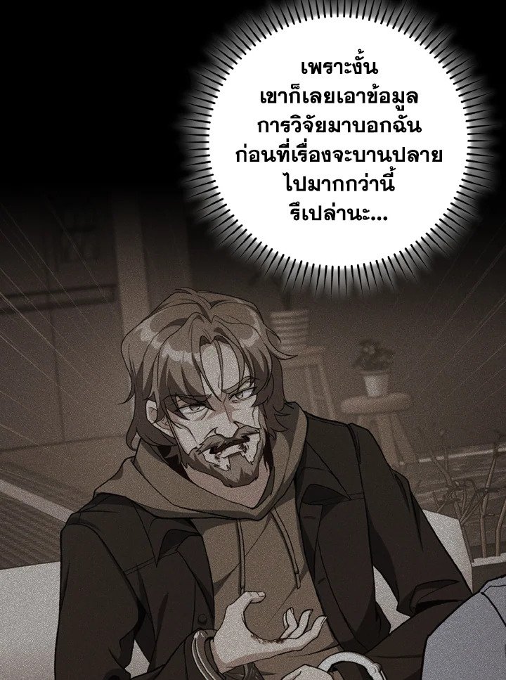 Max Level Player ตอนที่ 95 หน้า 39