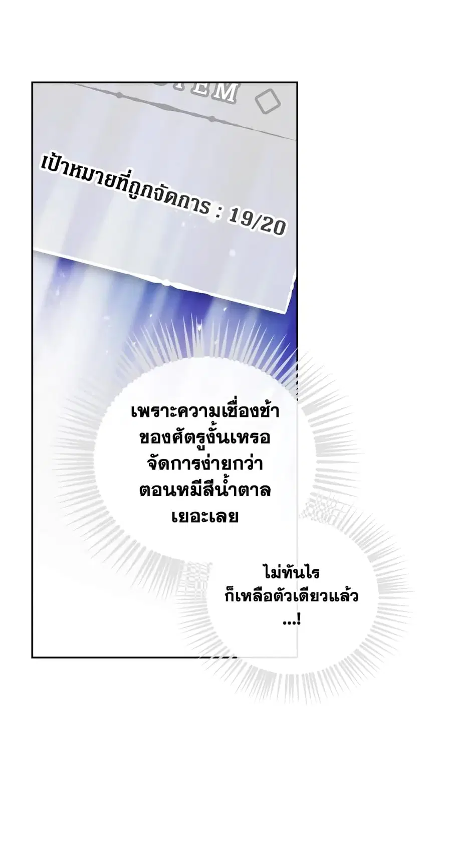 Death Is The Only Ending For The Villainess ตอนที่ 115 หน้า 37