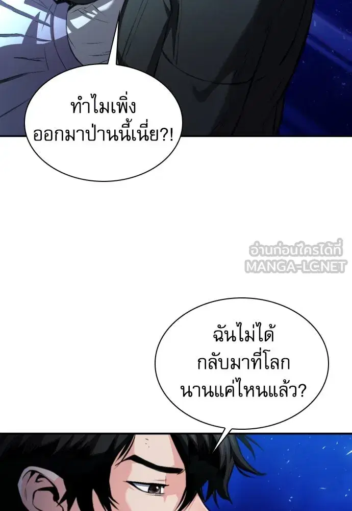 Seoul Station Druid ตอนที่ 186 หน้า 30