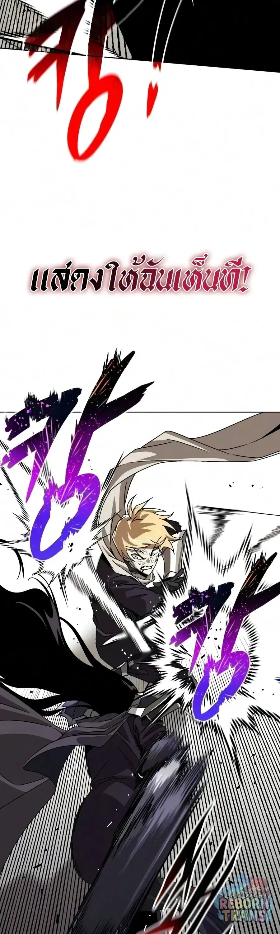 The Lazy Lord Masters the Sword ตอนที่ 149 หน้า 38