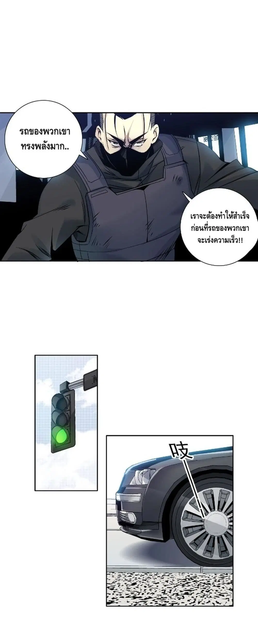 The Eternal Club ตอนที่ 82 หน้า 22