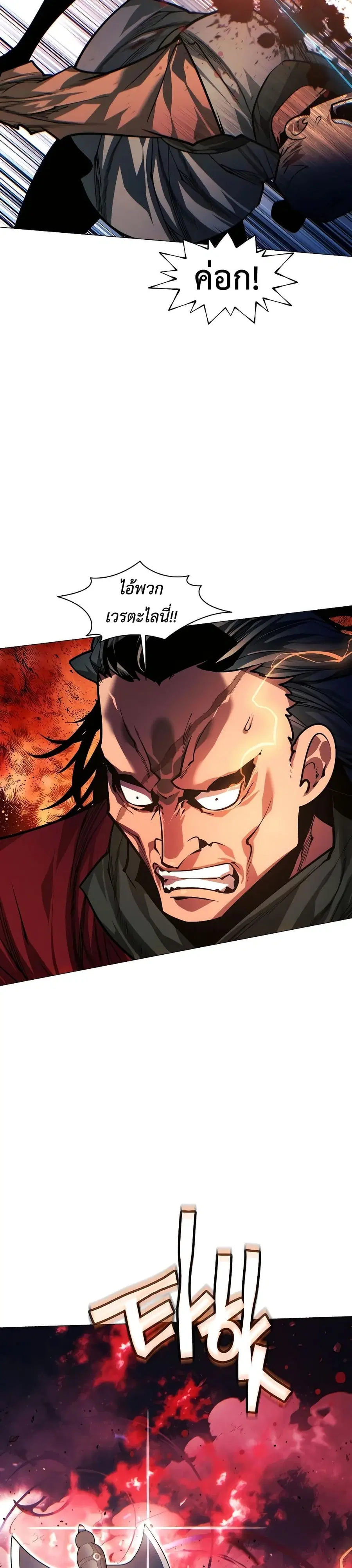 A Modern Man Who Got Transmigrated Into the Murim World ตอนที่ 89 หน้า 42