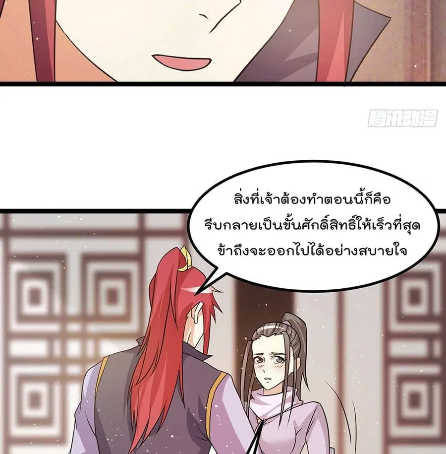 Immortal King of City ตอนที่ 213 หน้า 22