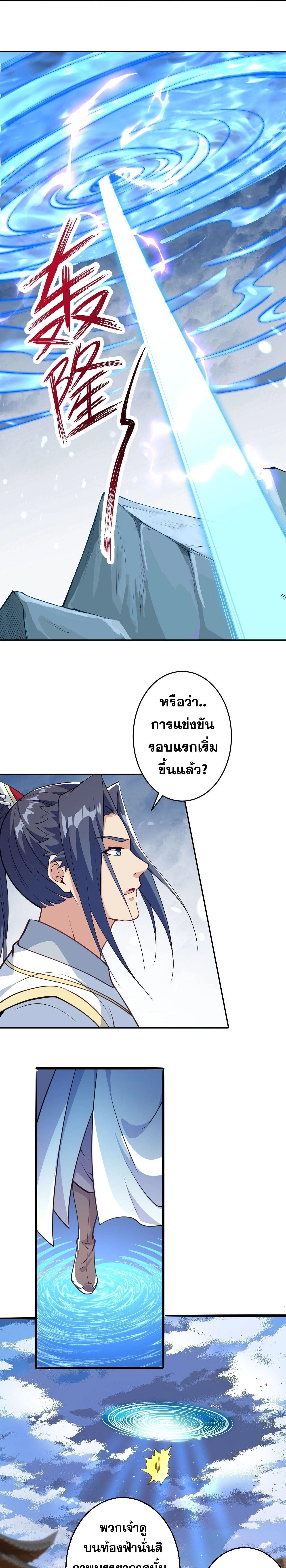 Against the Gods ตอนที่ 625 หน้า 28