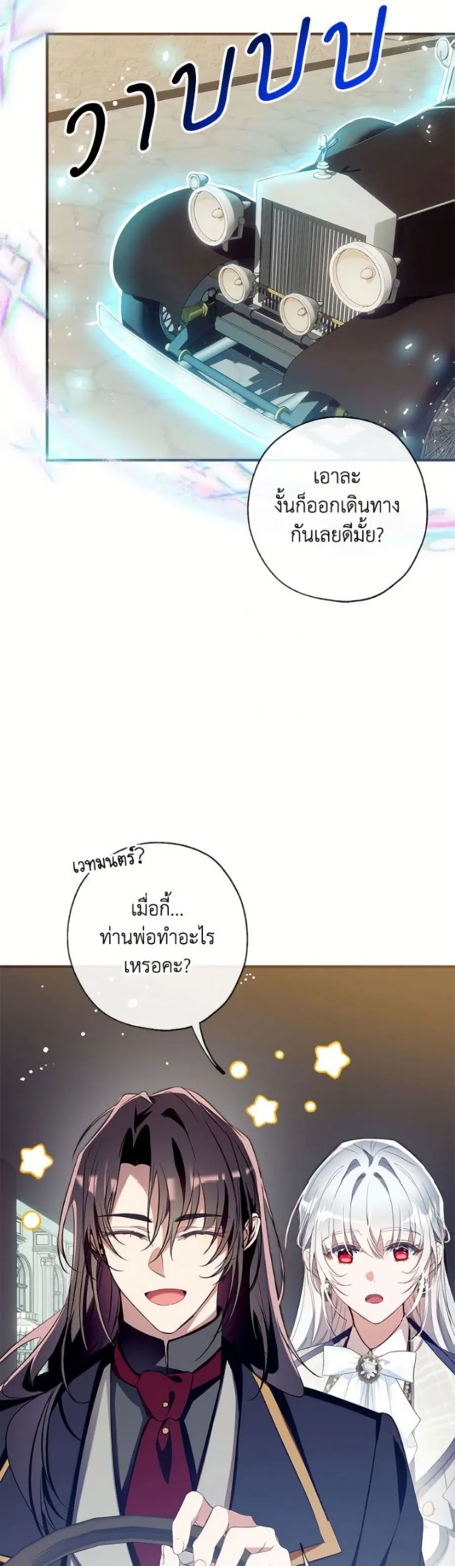 Can We Become a Family? ตอนที่ 149 หน้า 33