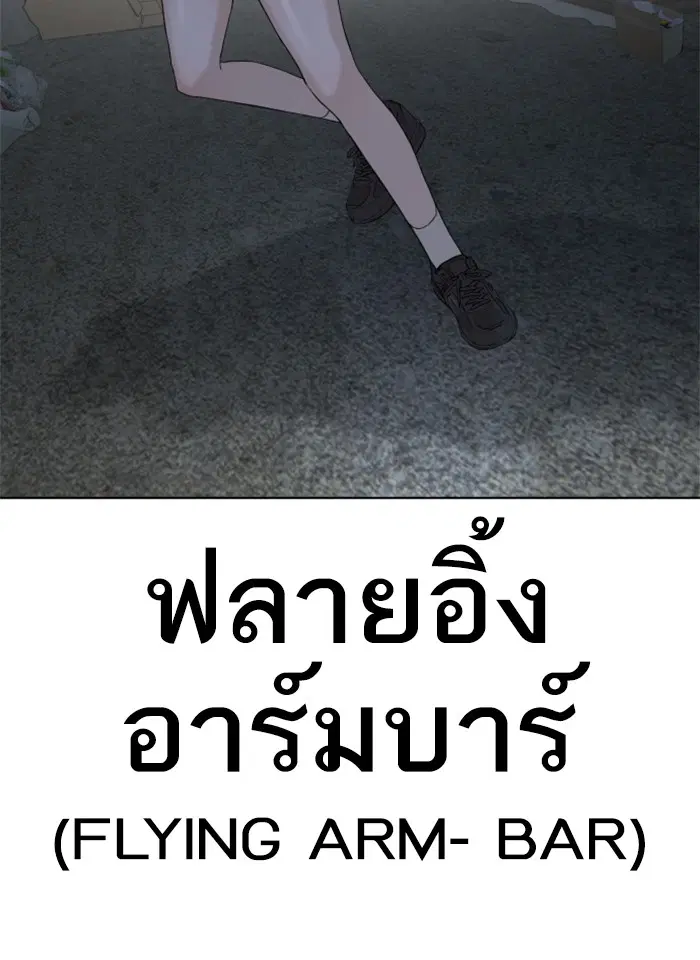 How to Fight ตอนที่ 41 หน้า 131