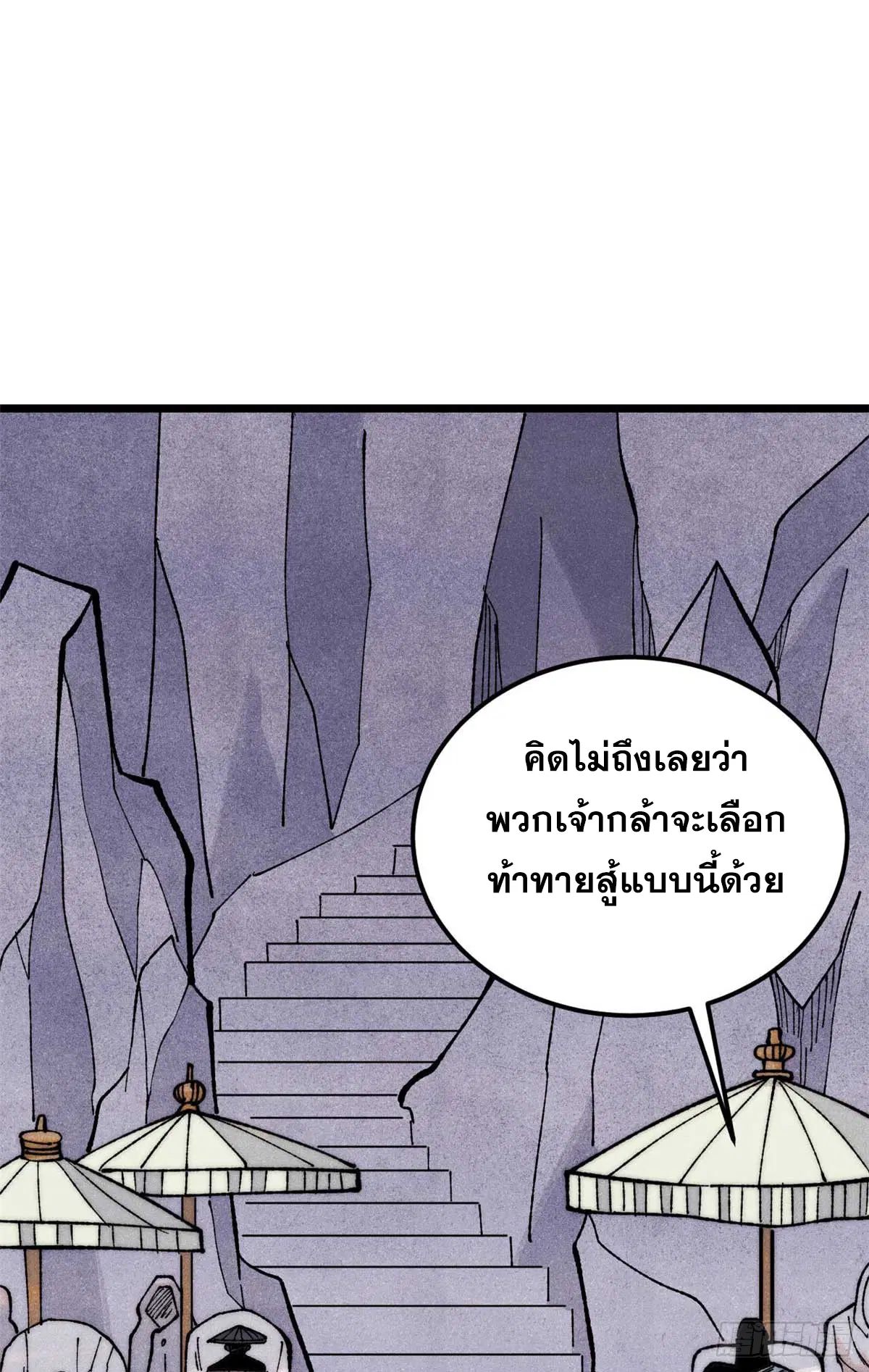 All Hail the Sect Leader ตอนที่ 331 หน้า 23