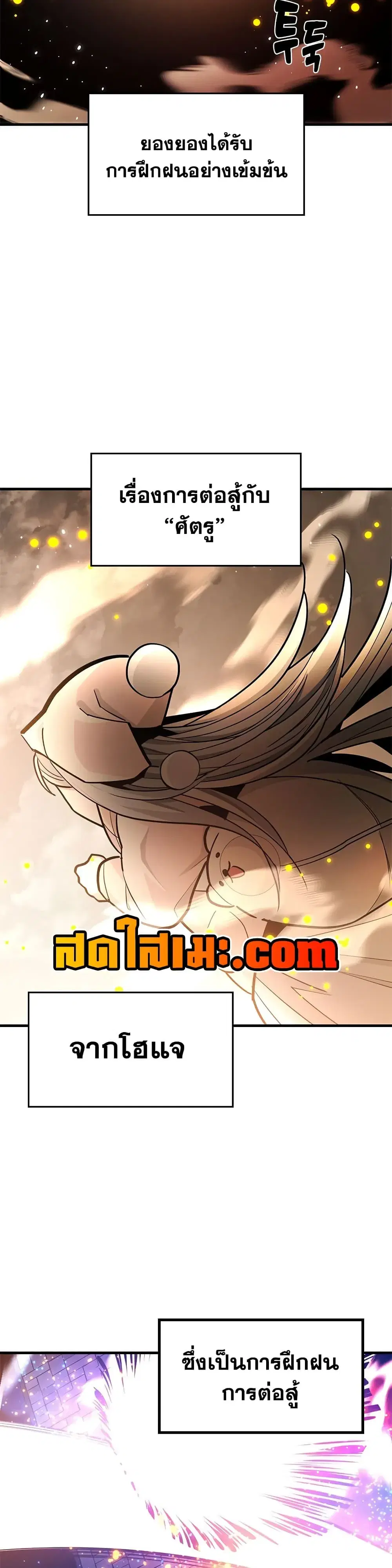 The Tutorial is Too Hard โลกฝึกสอนสุดโหดร้าย ตอนที่ 290 หน้า 47